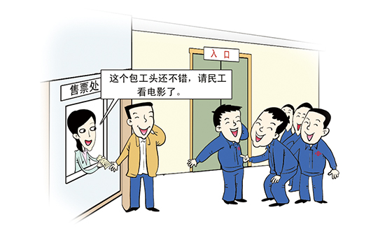 请“民工”看影戏