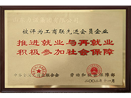 天下工商联先进会员企业