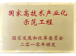 国家高手艺工业化树模工程