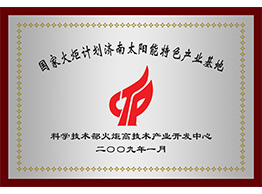 NG电子游戏火炬妄想牌匾
