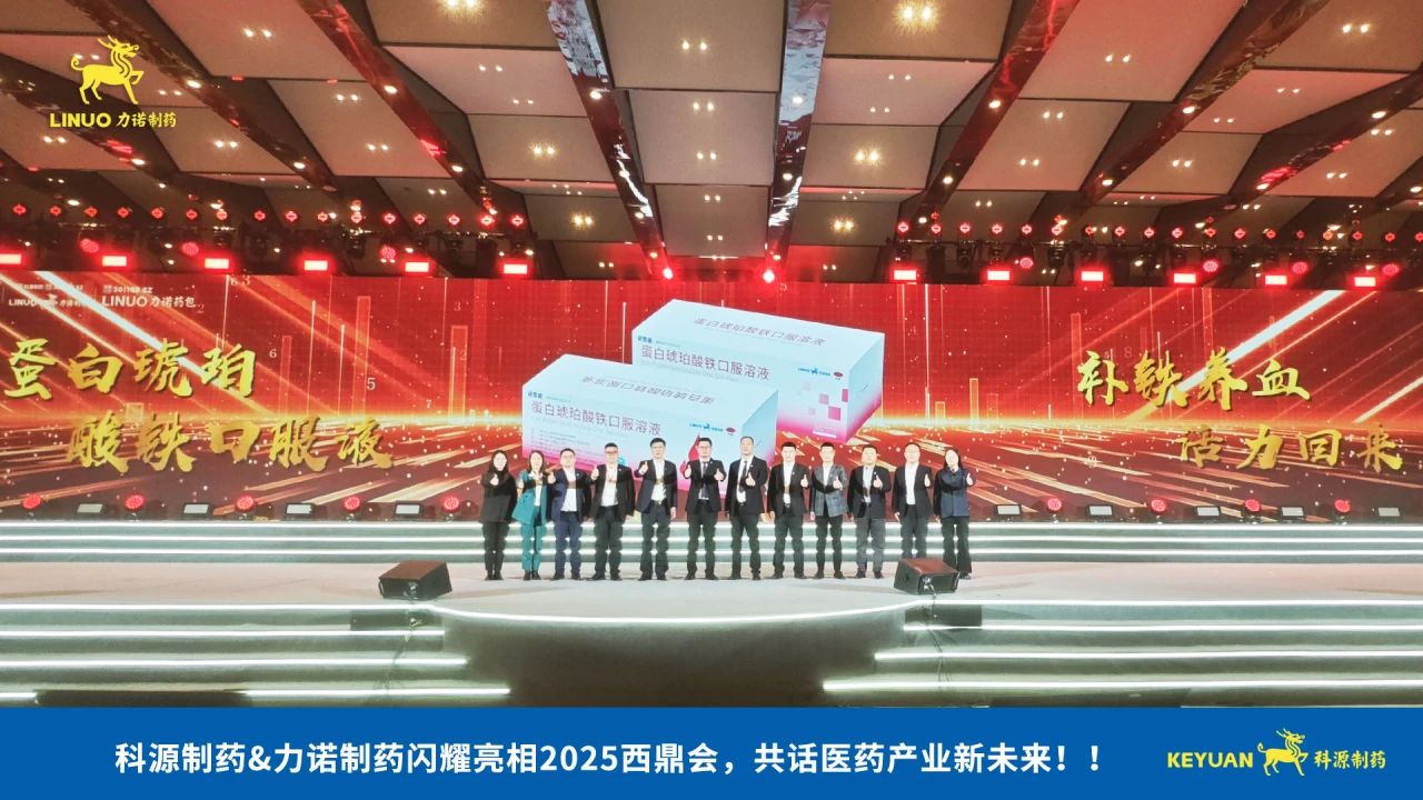 科源制药&NG电子游戏制药闪灼亮相2025西鼎会，，，，，共话医药工业新未来！