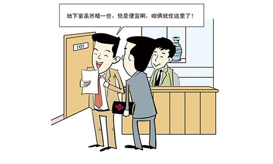 那里省钱那里住